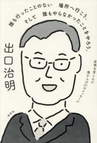 誰も行ったことのない場所へ行こう。そして誰もやらなかったことをやろう。　逆境を苦