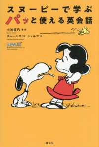 スヌーピーで学ぶ　パッと使える英会話