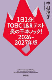 ’２６‐２７　ＴＯＥＩＣ　Ｌ＆Ｒテスト炎