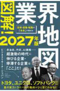 図解！業界地図２０２７年版 単行本