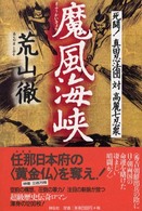 魔の海峡