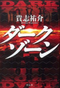 ダークゾーン