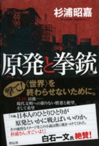 原発と拳銃