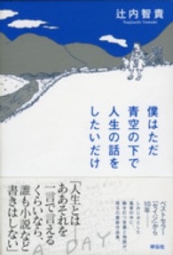 僕はただ青空の下で人生の話をしたいだけ