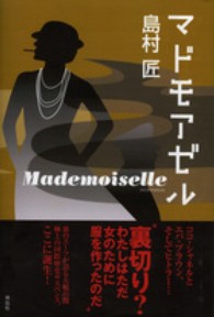 マドモアゼル