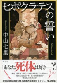 ヒポクラテスの誓い