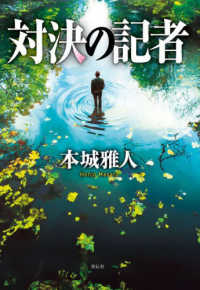 対決の記者