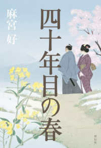 四十年目の春