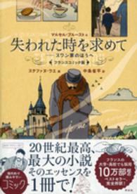 失われた時を求めて - スワン家のほうへ