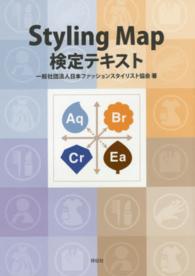 Ｓｔｙｌｉｎｇ　Ｍａｐ検定テキスト