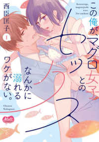 この俺が、マグロ女子とのセックスなんかに溺れるワケがない。 〈１〉 Ｍｅｌｔ　ＣＯＭＩＣＳ