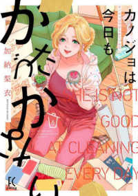 フィールコミックス　ｓｗｉｎｇ<br> カノジョは今日もかたづかない 〈６〉