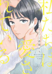 私たちは愛されている フィールコミックス　ｓｗｉｎｇ