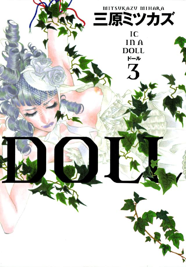 Ｄｏｌｌ 〈３〉 フィールコミックスＧＯＬＤ