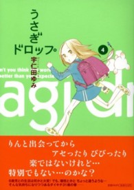 フィールコミックス<br> うさぎドロップ 〈４〉