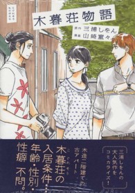 木暮荘物語 フィールコミックス