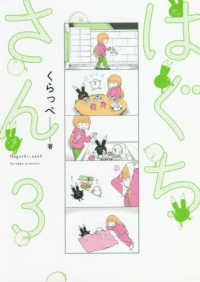 はぐちさん 〈３〉 フィールコミックス