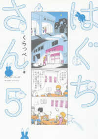 はぐちさん 〈５〉 フィールコミックス