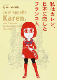 フィールコミックス<br> 私はカレン、日本に恋したフランス人
