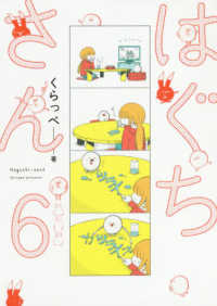 はぐちさん 〈６〉 フィールコミックス