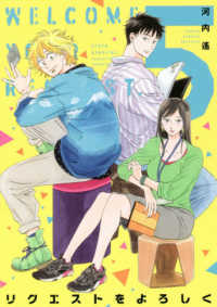 フィールコミックス　ｓｗｉｎｇ<br> リクエストをよろしく 〈５〉