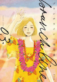 フィールコミックス　ｓｗｉｎｇ<br> ブランチライン 〈３〉
