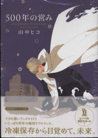 ｏｎ　ＢＬＵＥ　ｃｏｍｉｃｓ<br> ５００年の営み