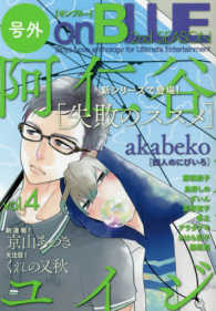 ｏｎ　ＢＬＵＥ　ＣＯＭＩＣＳ<br> 号外ｏｎ　ＢＬＵＥ　２ｎｄ　ＳＥＡＳＯＮ 〈ｖｏｌ．４〉 - Ｂｏｙｓ　Ｌｏｖｅ　ａｎｔｈｏｌｏｇｙ　ｆｏｒ　Ｕ