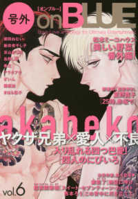 ｏｎ　ＢＬＵＥ　ｃｏｍｉｃｓ<br> 号外ｏｎ　ＢＬＵＥ　２ｎｄ　ＳＥＡＳＯＮ 〈ｖｏｌ．６〉 - Ｂｏｙｓ　Ｌｏｖｅ　ａｎｔｈｏｌｏｇｙ　ｆｏｒ　Ｕ