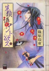 生類憐マント欲ス 〈３〉 幻想コレクション