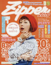 ＳＨＯＤＥＮＳＨＡ　ＭＯＯＫ<br> Ｚｉｐｐｅｒ 〈２０１９〉 Ｂａｃｋ　ｉｎ　ｔｈｅ　９０’ｓ　おしゃれの基本は“９０年代