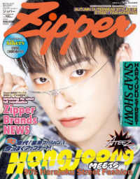 Ｚｉｐｐｅｒ 〈２０２４年秋号〉 祥伝社ＭＯＯＫ