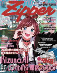 Ｚｉｐｐｅｒ 〈２０２５年春号〉 - 表紙：ＫｉｚｕｎａＡＩ 祥伝社ムック