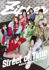 祥伝社ムック<br> Ｚｉｐｐｅｒ 〈２０２５－２０２６年冬号〉