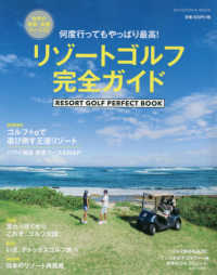 ＳＨＯＤＥＮＳＨＡ　ＭＯＯＫ<br> リゾートゴルフ完全ガイド - 何度行ってもやっぱり最高！／世界の絶景・楽園コース
