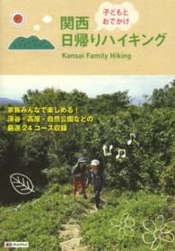 Ｍａｐｐｌｅ<br> 関西　子どもとおでかけ日帰りハイキング
