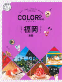 ＣＯＬＯＲ　ＰＬＵＳ<br> 福岡―糸島