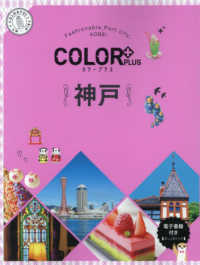 ＣＯＬＯＲ　ＰＬＵＳ<br> ＣＯＬＯＲ　ＰＬＵＳ神戸