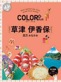 草津　伊香保 - 四万　みなかみ ＣＯＬＯＲ　ＰＬＵＳ （２版）