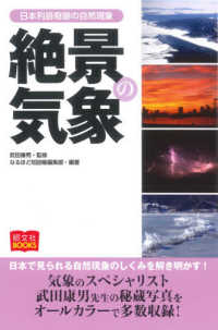 絶景の気象 - 日本列島奇跡の自然現象 昭文社ＢＯＯＫＳ