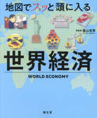 地図でスッと頭に入る世界経済