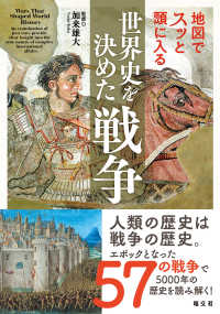 地図でスッと頭に入る世界史を決めた戦争