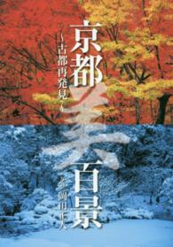 京都「美」百景 - 古都再発見 Ｍａｐｐｌｅ
