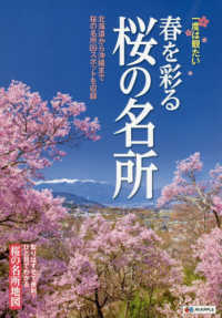 ＭＡＰＰＬＥ<br> 一度は観たい春を彩る桜の名所