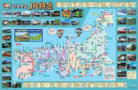 はっておぼえる　日本全国ＪＲ特急 ［レジャー］　まっぷるキッズ