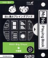 白と黒のプレイングブック 〈中級編〉