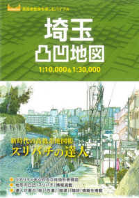 埼玉凸凹地図 - スリバチの達人　１：１０，０００＆１：３０，０００ 高低差散策を楽しむバイブル