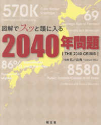 図解でスッと頭に入る２０４０年問題