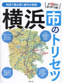 横浜市のトリセツ