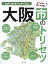 大阪市のトリセツ - 地図で読み解く都市の物語